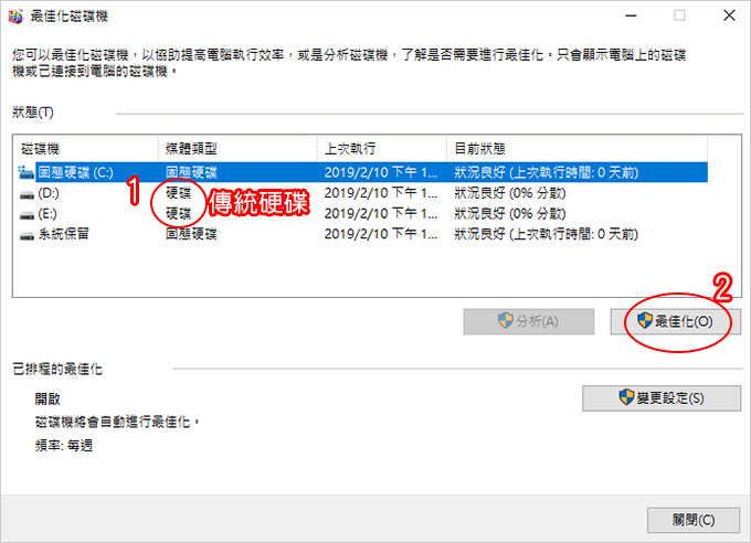 重組並最佳化硬碟機-02.jpg