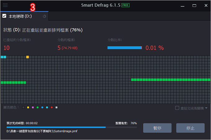 重組並最佳化硬碟機-04.jpg