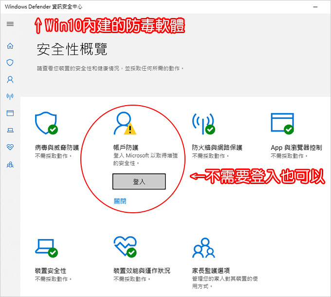 win10內建防毒軟體.jpg