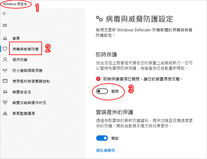 關閉win10內建防毒軟體.jpg