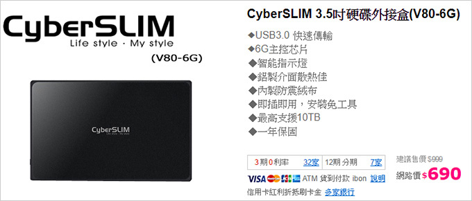 CyberSLIM-3.5吋硬碟外接盒.jpg