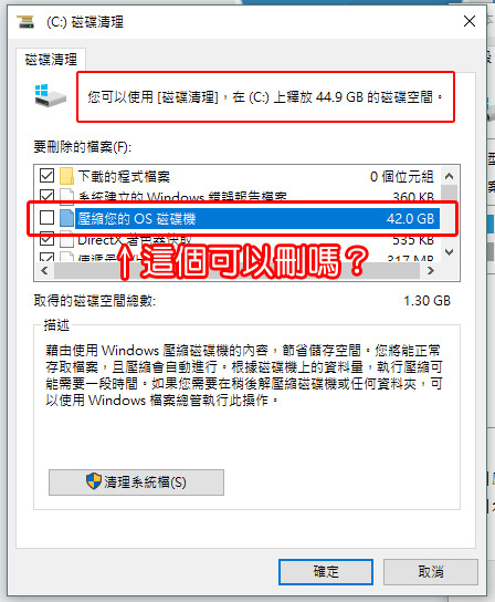 磁碟清理-壓縮您的OS磁碟機.jpg
