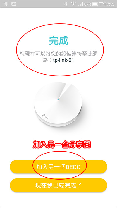 TP-Link-Deco-M9-Plus-AC2200-智慧家庭網狀Wi-Fi系統-12.jpg