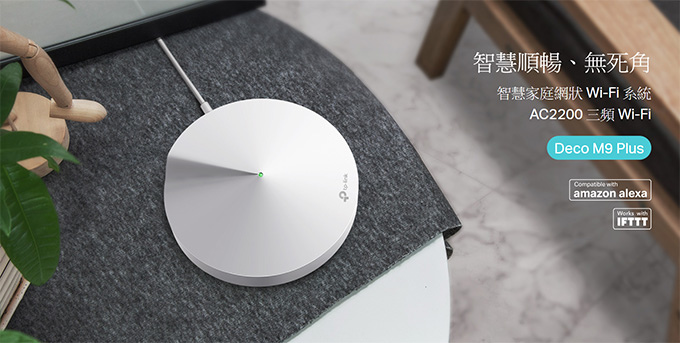 TP-Link-Deco-M9-Plus-AC2200-智慧家庭網狀Wi-Fi系統-18.jpg