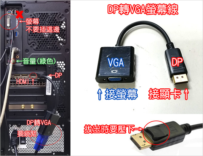 【客戶專用】請問您的螢幕線是D-Sub、DVI、HDMI或D