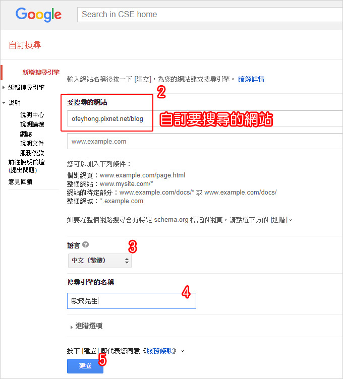 goog自訂搜尋-02.jpg