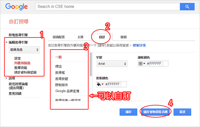 goog自訂搜尋-04.jpg