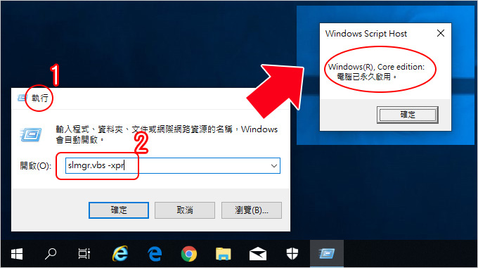 如果查詢windows是授權或是永久啟用？.jpg