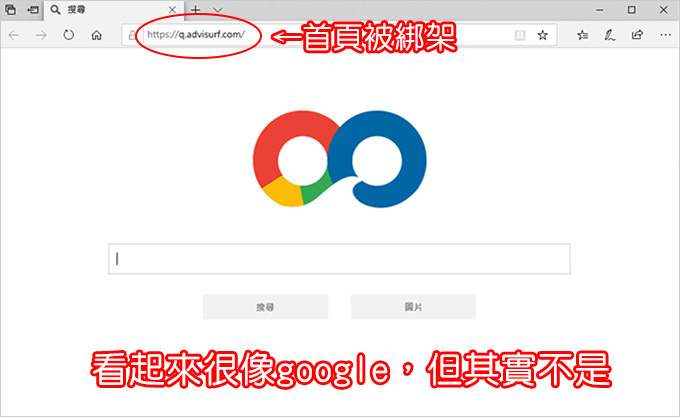 首頁被advisurf.com綁架，怎麼辦？.jpg