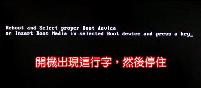 開機出現：Reboot-and-Select-proper-Boot-device.jpg