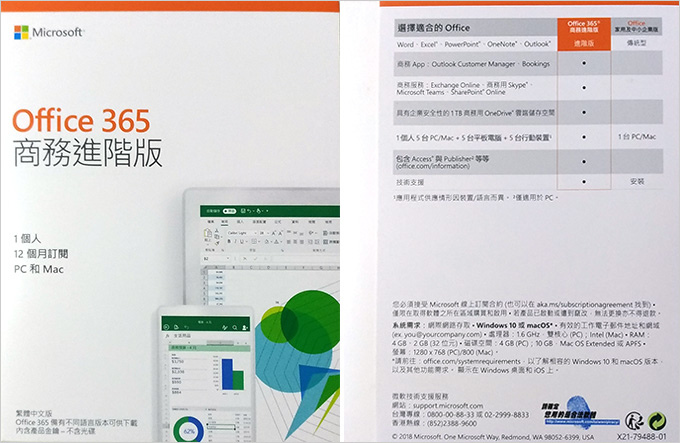 office-365商務進階版.jpg