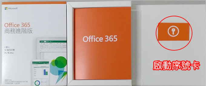 office-365商務進階版-01.jpg