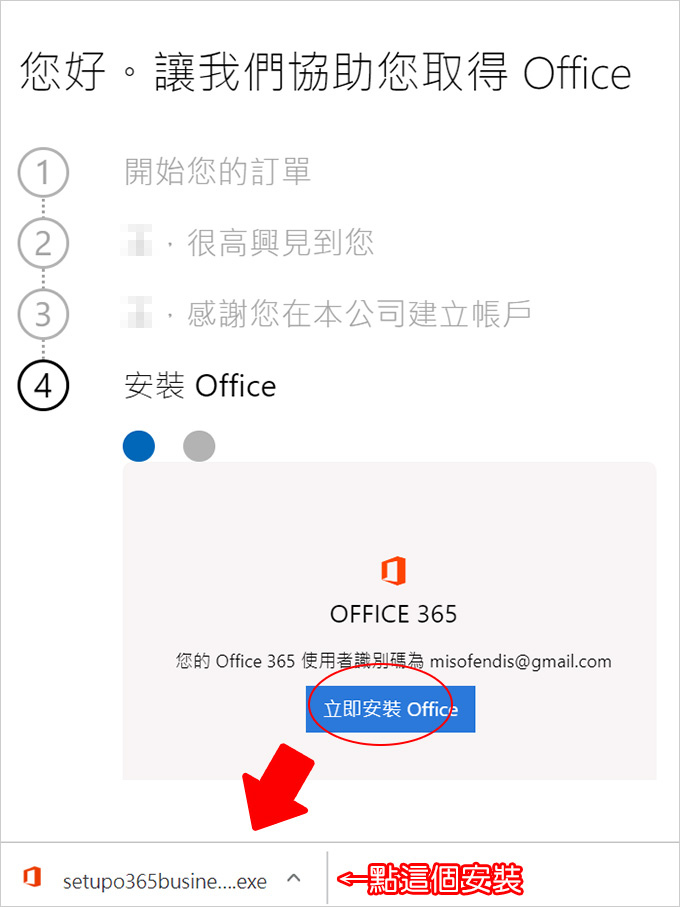 office-365商務進階版-06.jpg