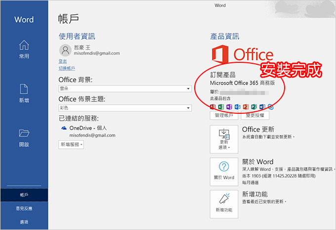 office-365商務進階版-12.jpg