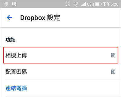 dropbox設定.jpg