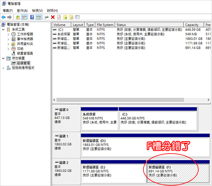 WIN10硬碟分割-合併磁碟-01.jpg