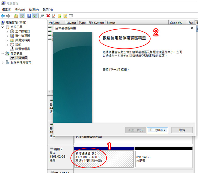 WIN10硬碟分割-合併磁碟-03.jpg