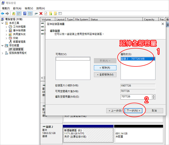 WIN10硬碟分割-合併磁碟-04.jpg