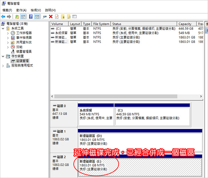 WIN10硬碟分割-合併磁碟-05.jpg