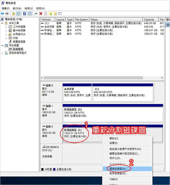 WIN10硬碟分割-合併磁碟-06.jpg