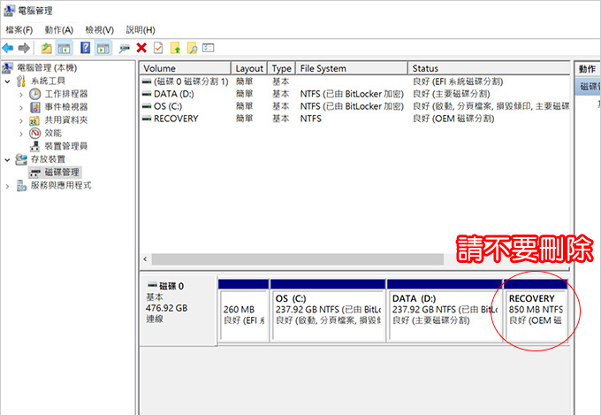 WIN10硬碟分割-合併磁碟-07.jpg