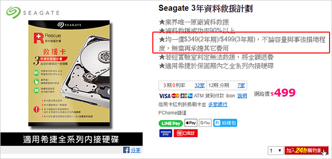 seagate-救援卡.jpg