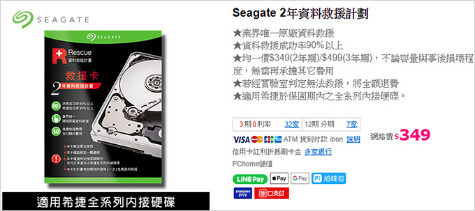 seagate原廠硬碟救援-02.jpg