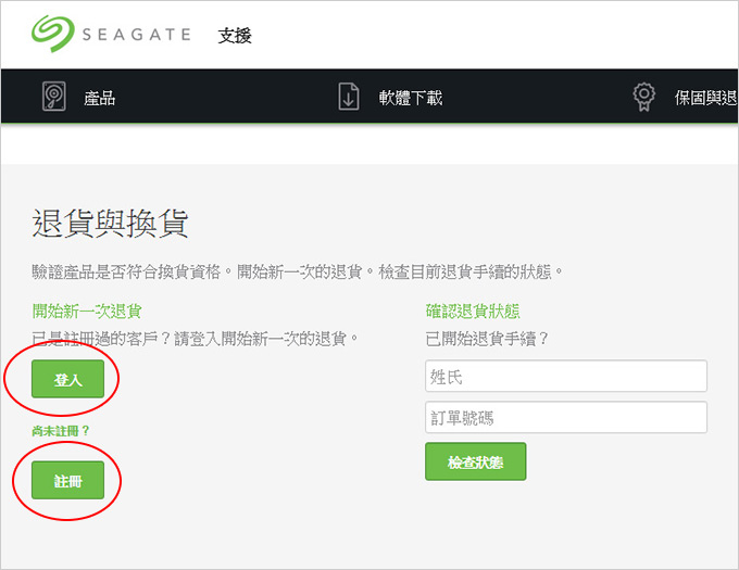 seagate-線上報修-01.jpg