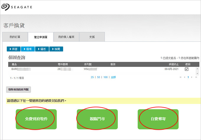 seagate-線上報修-03.jpg