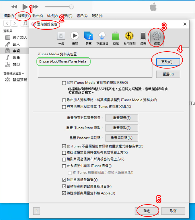 【網友詢問】用iTunes 備份蘋果手機，但C槽空間不夠，怎