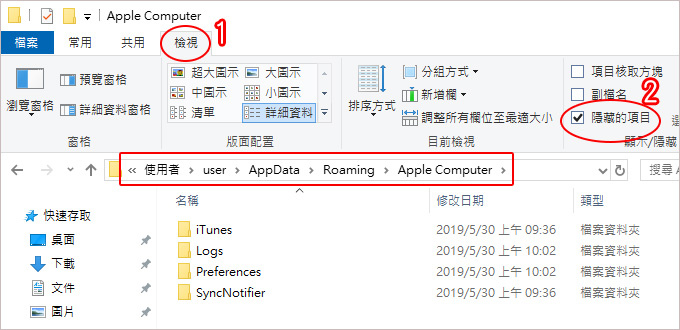【網友詢問】用iTunes 備份蘋果手機，但C槽空間不夠，怎