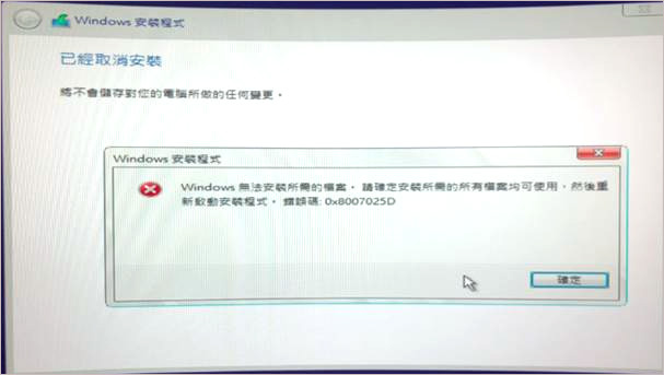 win10不能安裝.jpg