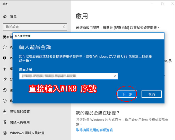 win8升級win10.jpg