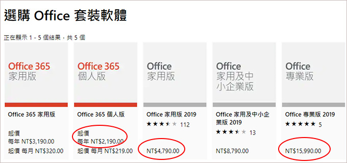 【軟體】office 可以單買，例如只單買Access