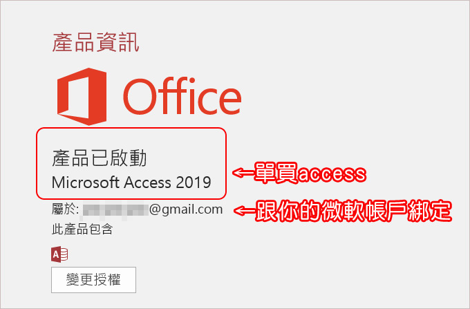 【軟體】office 可以單買，例如只單買Access