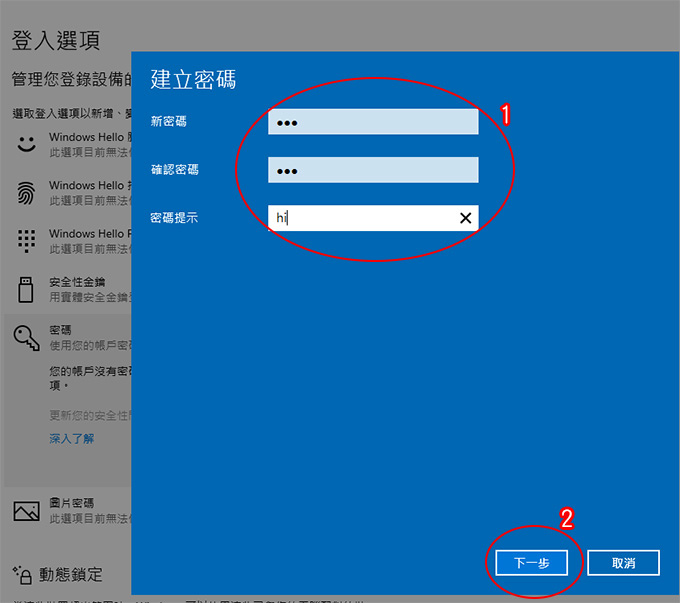 開機登入密碼-03.jpg