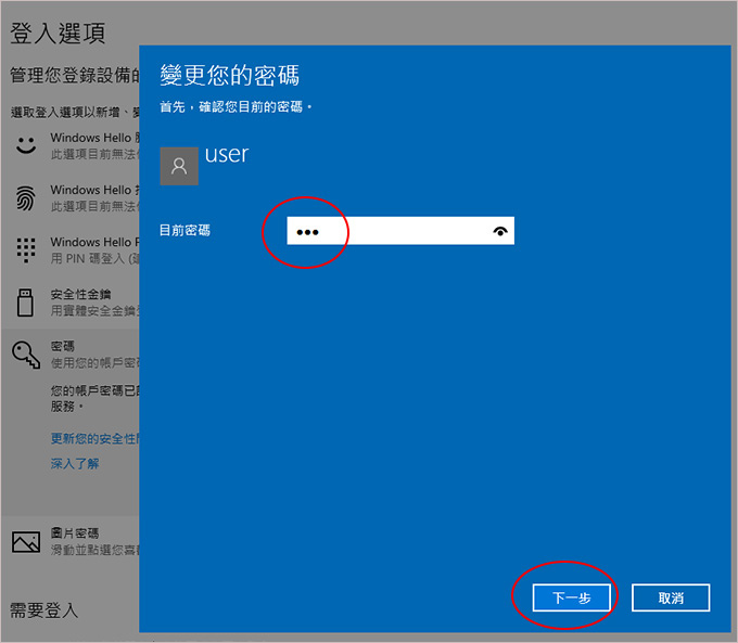 開機登入密碼-06.jpg
