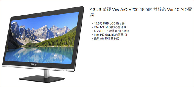 ASUS-華碩-VivoAiO-V200-19.5吋-雙核心-Win10-AIO電腦.jpg