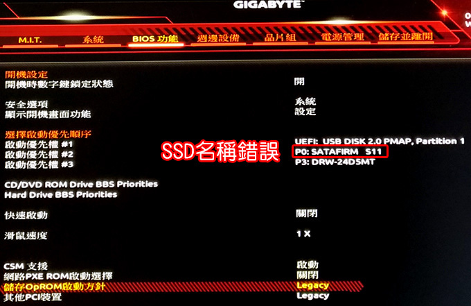 SSD名稱錯誤.jpg