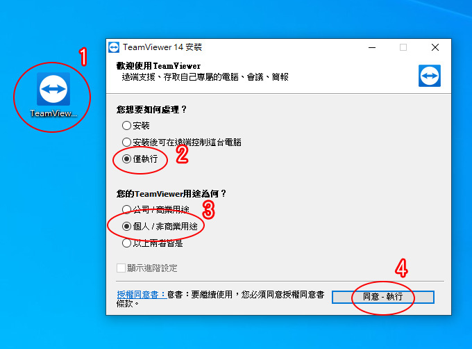 TeamViewer-遠端遙控軟體-02.jpg