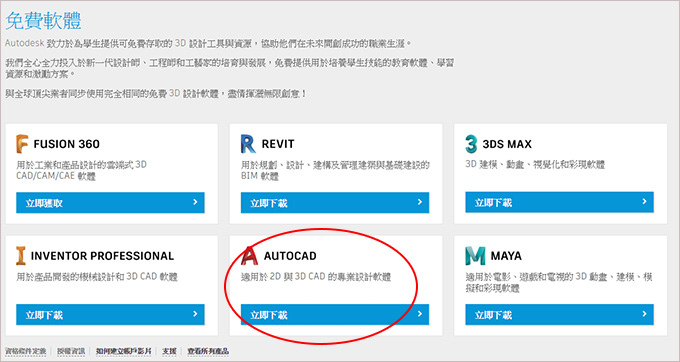 AutoCAD-教育版-(線上申請免費使用三年-)-01.jpg