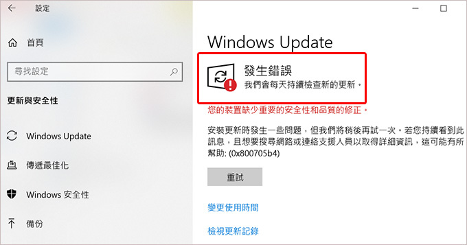 windows-update-更新錯誤.jpg