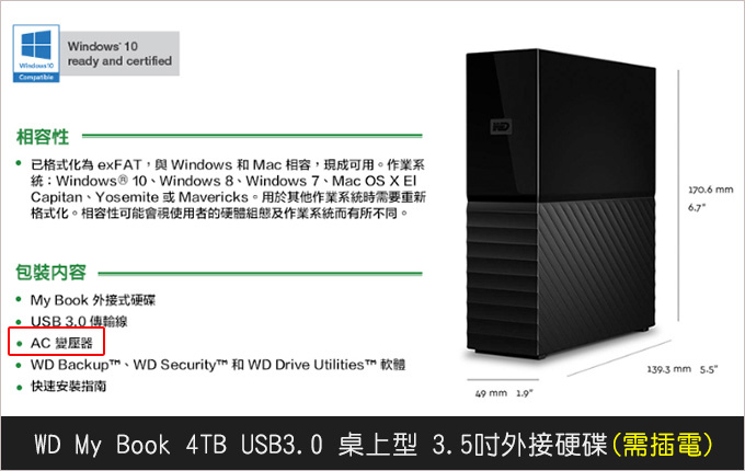 WD-My-Book-4TB-USB3.0-3.5吋外接硬碟.jpg