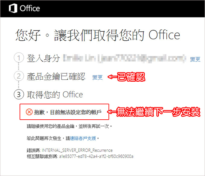 目前無法設定您的帳戶.jpg