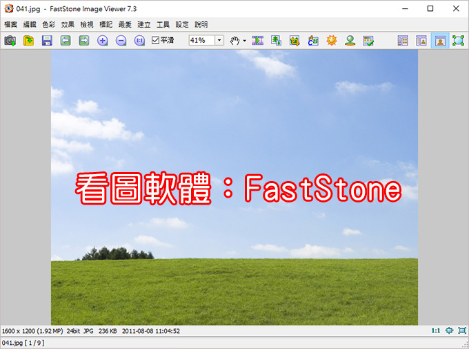 看圖軟體：FastStone.jpg