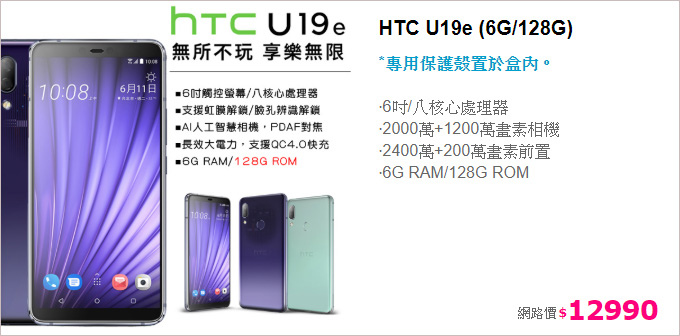 HTC-U19e.jpg