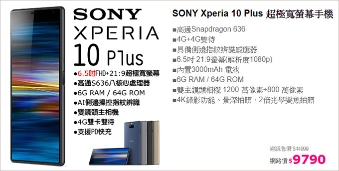 SONY-Xperia-10-Plu.jpg