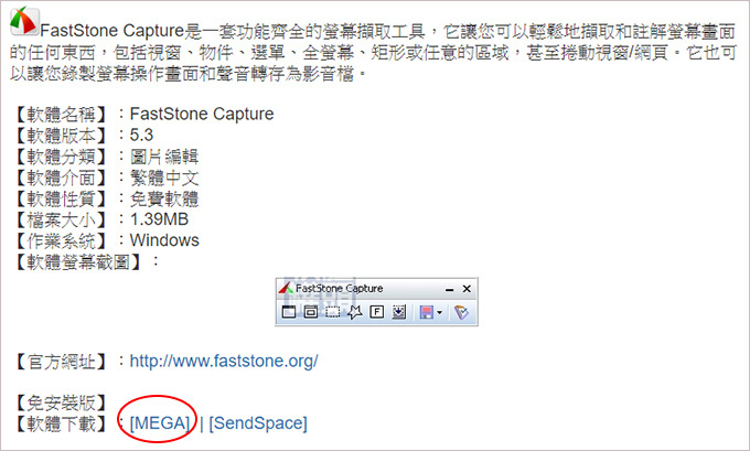 螢幕截圖小程式：-FastStone-Capture-01.jpg