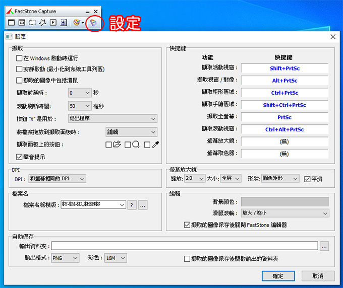 螢幕截圖小程式：-FastStone-Capture-03.jpg