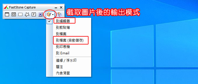 螢幕截圖小程式：-FastStone-Capture-04.jpg